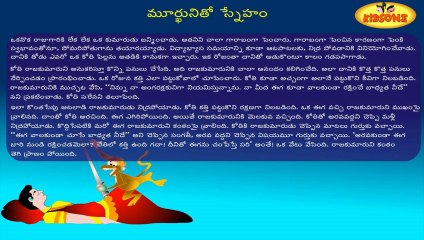 Short Stories - Murkuni Sneham - Audio Story In Telugu