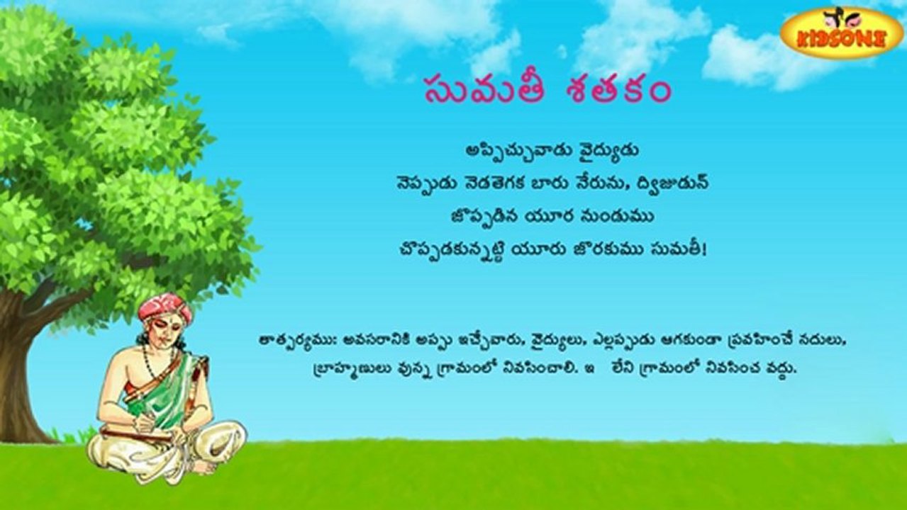 Sumathi Satakam - Appicchu Vadu Vaidyudu - Telugu Padyalu