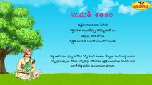 Sumathi Satakam - Uttama Gunamulu Neechuna - Telugu Padyalu