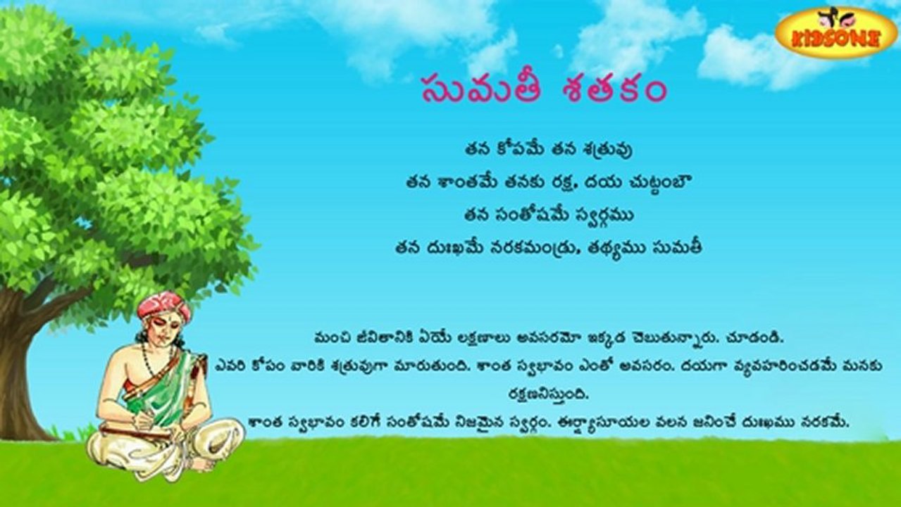 Sumathi Satakam - Tana Kopame Tana Satruvu - Telugu Padyalu