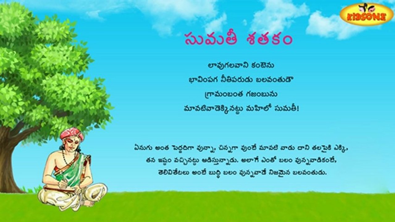 Sumathi Satakam - Laavugala Vaanikantenu - Telugu Padyalu