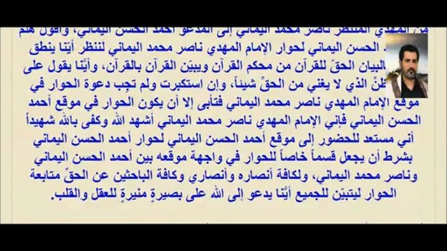 دعوة الإمام ناصر محمد اليماني المدعو أحمد بن الحسن اليماني للحوار