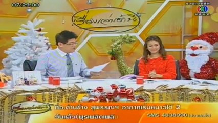 เรื่องเล่าเช้านี้-26-Dec-2012_2
