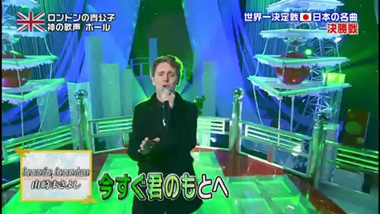 のどじまんザ！ワールド ～2012聖夜～　ポール（One more time,One more chance