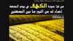 Sourate Al Kahf par le Cheikh Abd Al Malek ( + Sourate Al Fatiha ) Tarawih