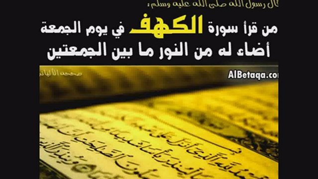 Sourate Al Kahf par le Cheikh Abd Al Malek ( + Sourate Al Fatiha ) Tarawih