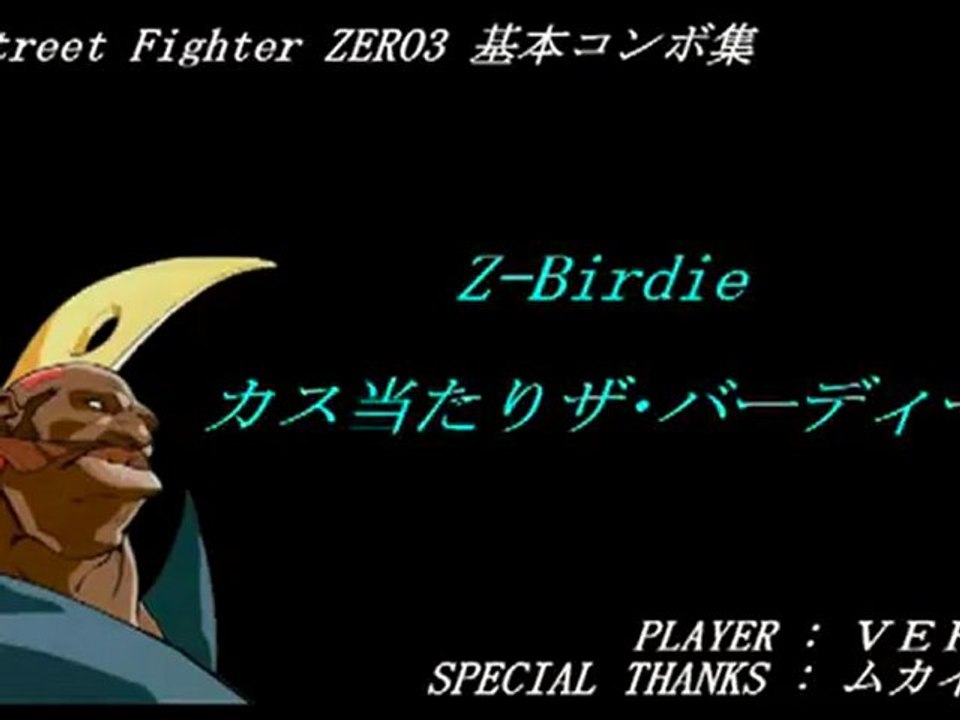 Street Fighter Zero 3 - Birdie combo video by VER