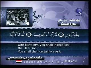 مشاري العفاسي - سورة التكاثر