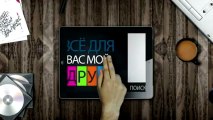 Недвижимость на iPad.Поиск недвижимости, аренда, продажа