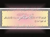 القرآن الكريم - سورة الاخلاص - مشاري راشد
