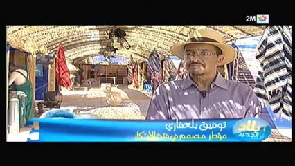 يوميات صنعة بلادي الجيل الجديد : الخميس 27 دجنبر