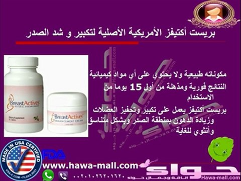 بريست أكتيفز لشد و تكبير الصدر