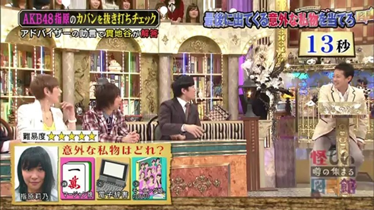 指原莉乃 カバン抜き打ちチェック 120320