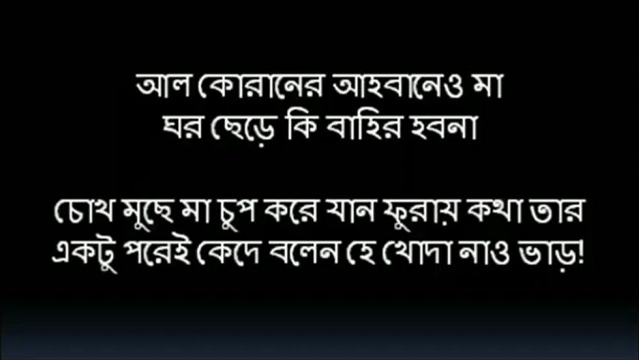 amma bolen ghor sere tui -