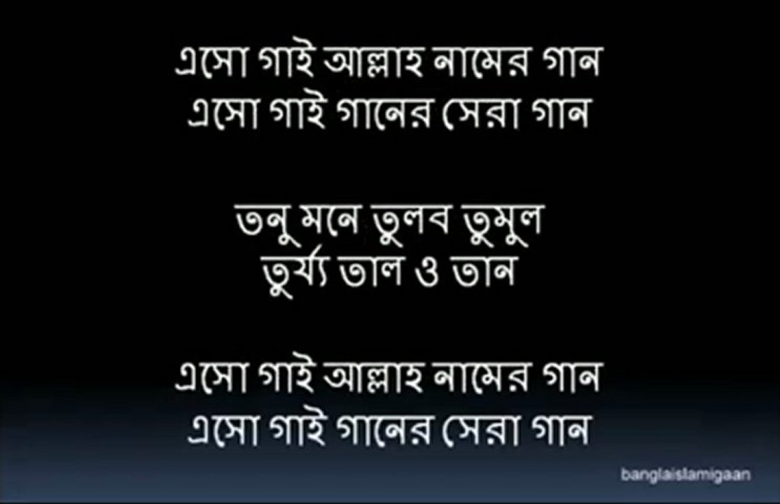 Eso gai Allah namer gaan. hamd nat bangla islamic song bangla nasheed gajal -