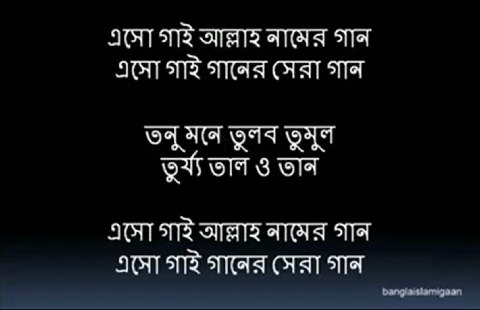 ⁣Eso gai Allah namer gaan. hamd nat bangla islamic song bangla nasheed gajal -