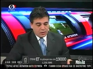 Παμε Μπαλα 24-12-12