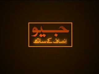 Geo Insaaf Kay Saath- Teaser 6.mp4