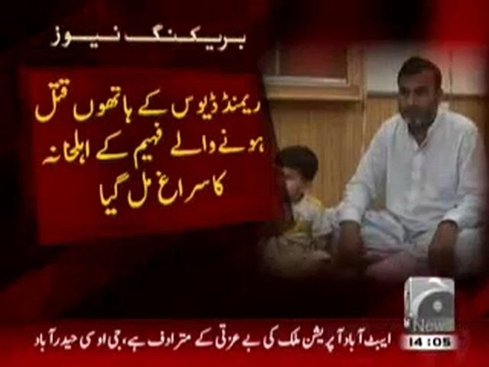 Breaking News-Raymond Davis Saga-Fahim's family in Toba Tek Singh.mp4