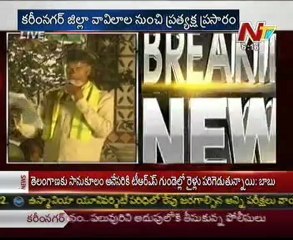 Chandrababu fire on TRS in Karimnagar