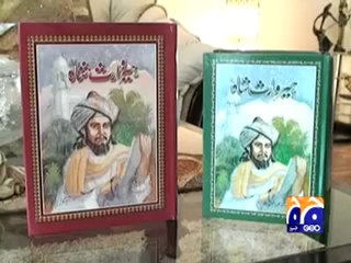 Heer Waris Shah Urdu pkg.mp4