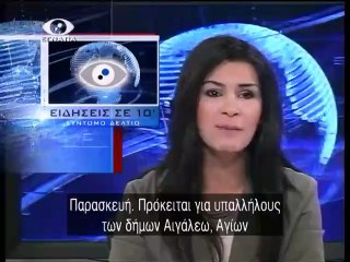 Ειδησεις σε 10' 28-12-12