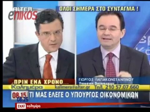 enikos.gr Ο ΚΑΜΜΕΝΟΣ ΓΙΑ ΠΑΠΑΚΩΝΣΤΑΝΤΙΝΟΥ ΣΚΑΙ