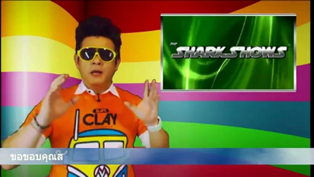 The SharkShows ตอนที่ 28 ( ตัดมาเฉพาะตอนที่หน้าสนใจ และก็มีความรู้แถมมีสาระด้วย )
