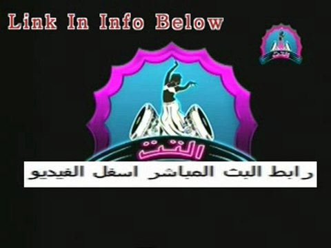 بث مباشر قناة الرقص الشرقي التت - رابط البث اسفل الفيديو - video Dailymotion