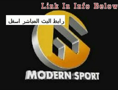 بث مباشر قناة مودرن سبورت - الرابط اسفل الفيديو