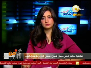 تسريبات للتعديلات الوزارية الجديدة - منصور كامل
