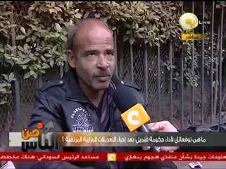 من الناس: رأي المواطنين في تعديل حكومة قنديل