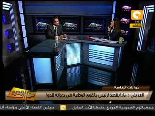 الجولة الخامسة للحوار الوطني - د. محمود العلايلي