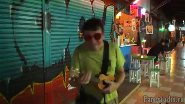 Весёлая Као Сан роуд (клип)