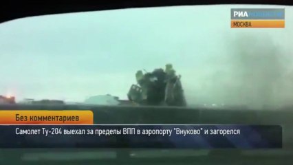 Russie : le crash de l'avion filmé d'une voiture