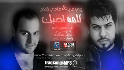 جي فاير و فادي فلاح كلمة احبك 2013