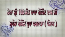Sant Baba Gobind Dass Ji Phagwara