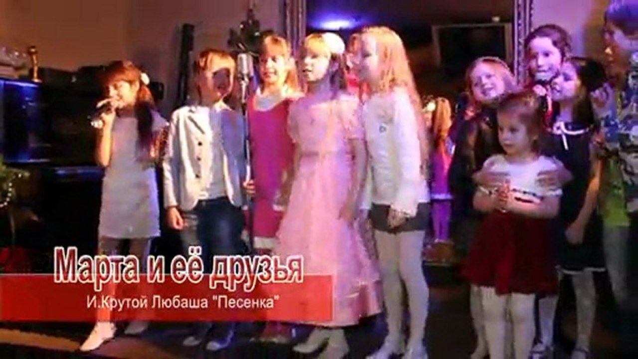 Марта и ее друзья. Marta and her friends