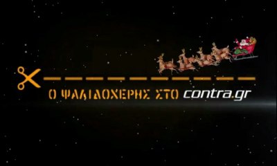 ΕΘΝΙΚΟΣ ΣΤΑΡ ΣΤΟΝ ΠΑΓΚΟ ΤΗΣ ΕΘΝΙΚΗΣ