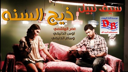 سيف نبيل هذيج السنه 2013