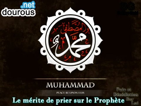 2 3 - Les mérites de prier sur le Prophète (paix et salut de dieu sur lui) - Nader Abu Anas - Dourous.net