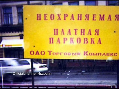 Русские приколы. Особый | Special Russian jokes. Fhotoclip