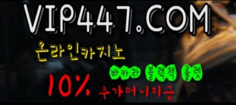 강원랜드카지노 （▷▷VIP447.COM◁◁） 워커힐카지노 하나카지노