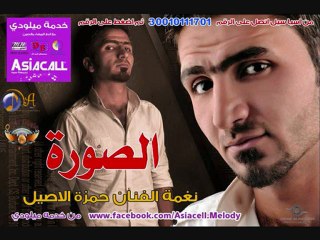 حمزه الاصيل - صورة - 2013