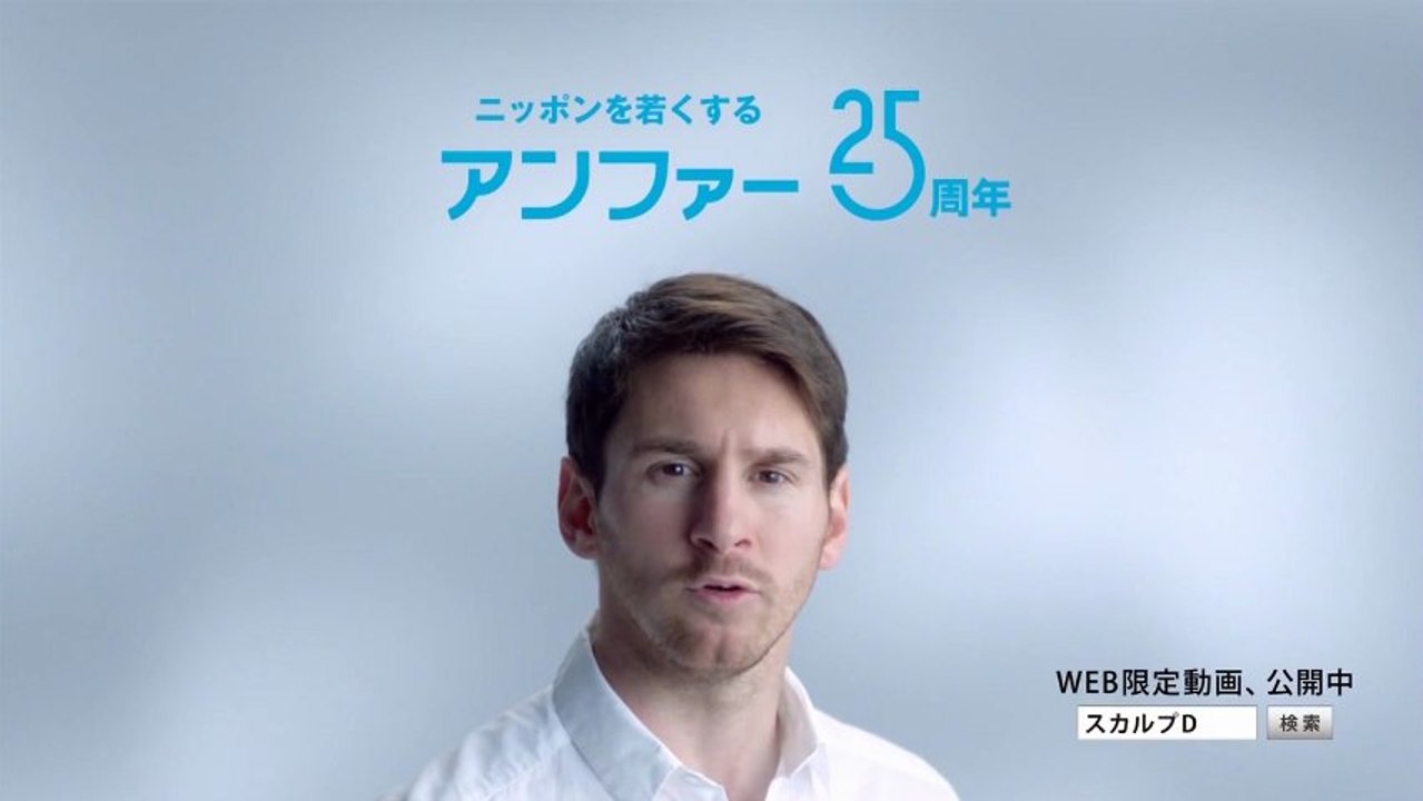 Insolite : quand Messi tourne dans une publicité au Japon !