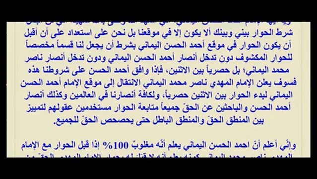 الرد 09 من الإمام المهدي ناصر محمد اليماني إلى أحمد الحسن العراقي اليماني