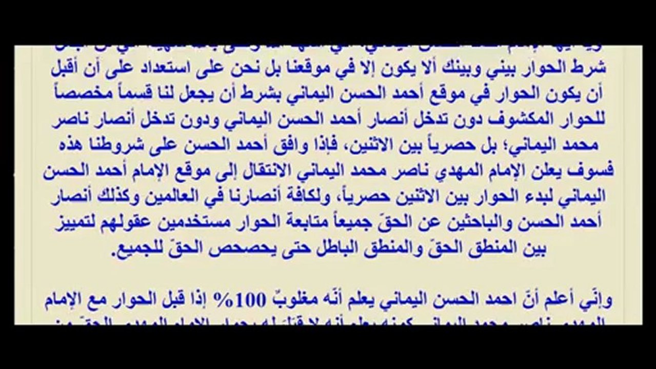 الرد 09 من الإمام المهدي ناصر محمد اليماني إلى أحمد الحسن العراقي اليماني