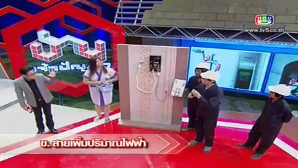 บ้านเจ้าปัญญา วันที่ 6 มกราคม 2556