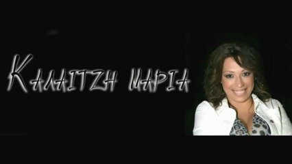 ΥΠΑΡΧΕΙ ΚΑΙ ΘΕΟΣ - ΜΑΡΙΑ ΚΑΛΑΪΤΣΗ