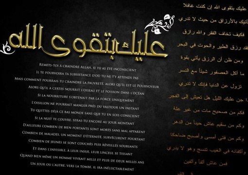 Poésie attribué à l'Imâm Ach-Châfi'i Remets-toi à craindre ALlâh